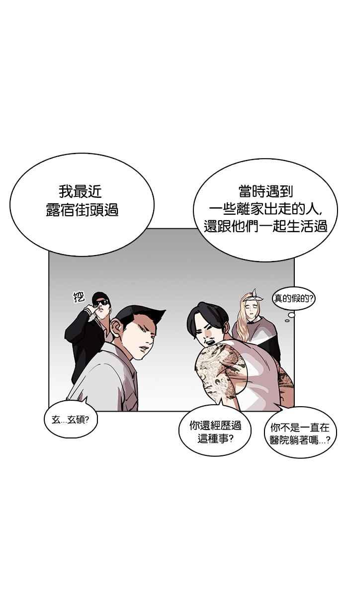 看脸时代 [第219话]「离家出走」组织 [01] 第87页