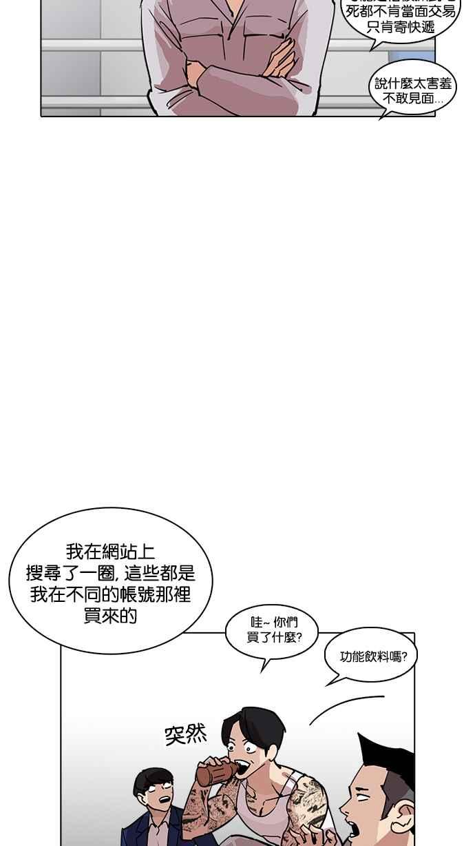 看脸时代 [第219话]「离家出走」组织 [01] 第64页