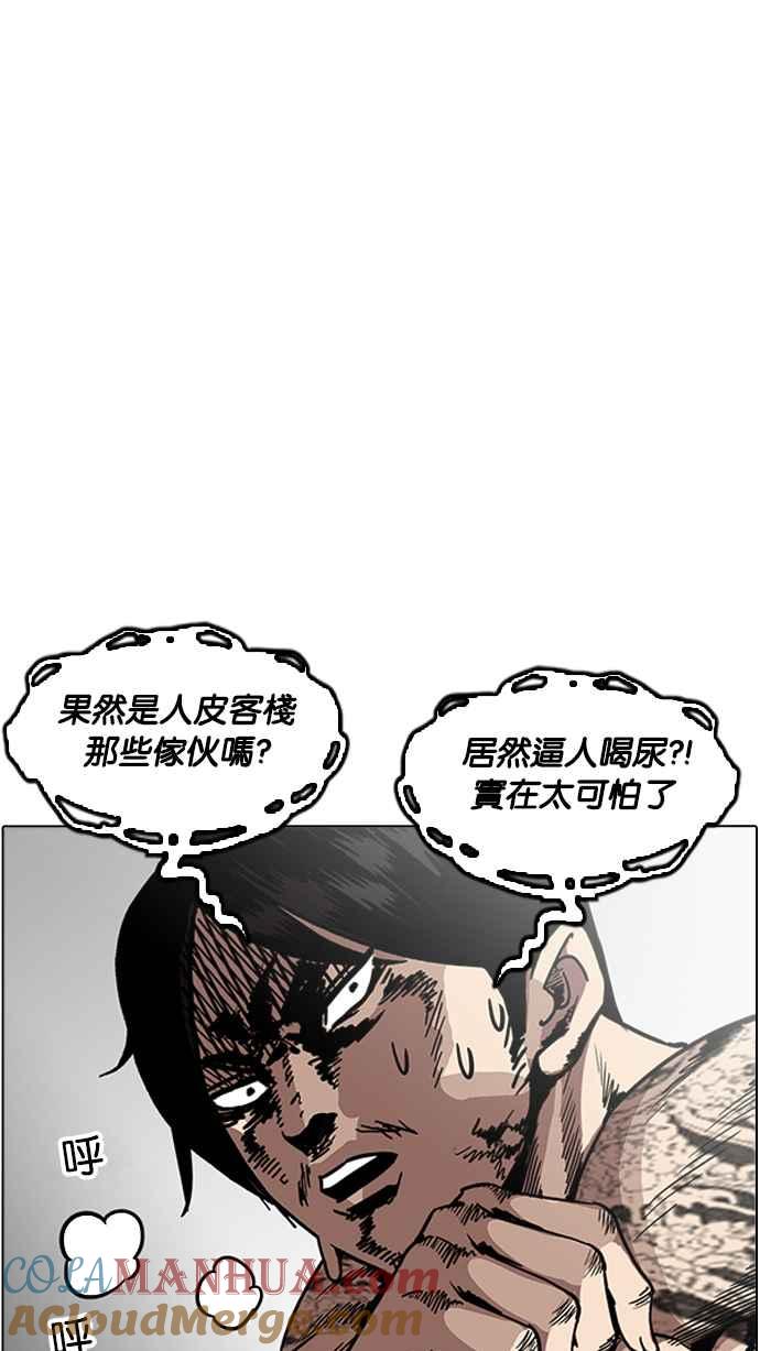 看脸时代 [第219话]「离家出走」组织 [01] 第77页
