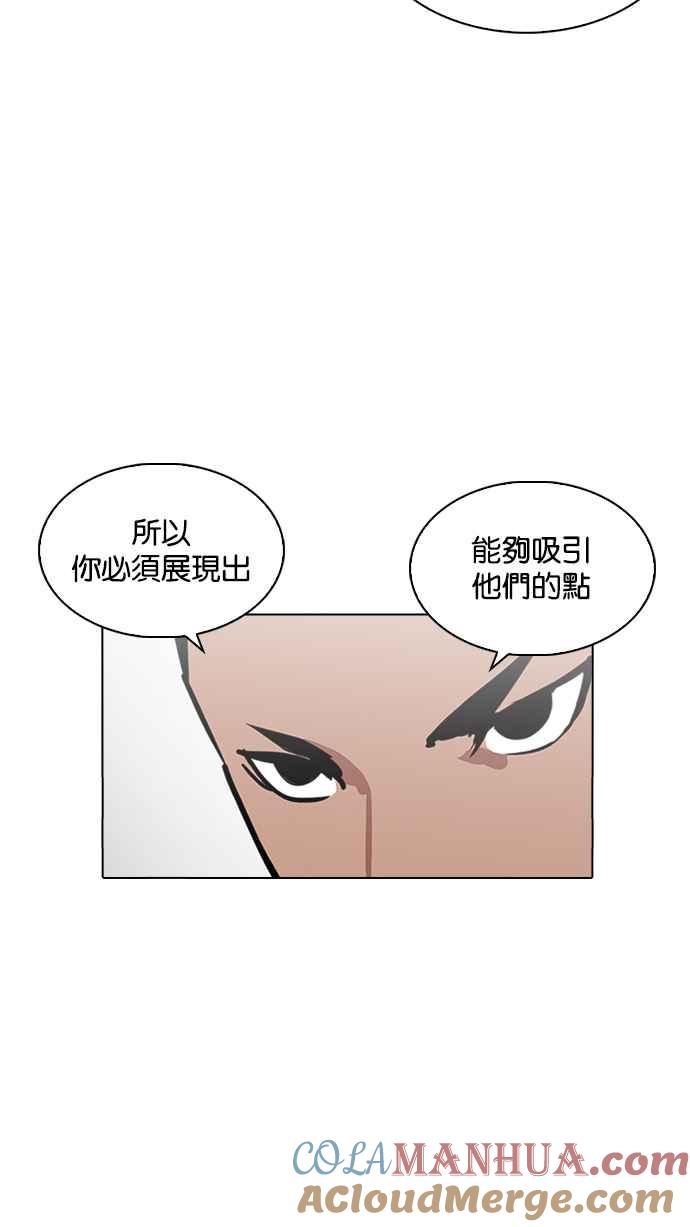 看脸时代 [第219话]「离家出走」组织 [01] 第125页