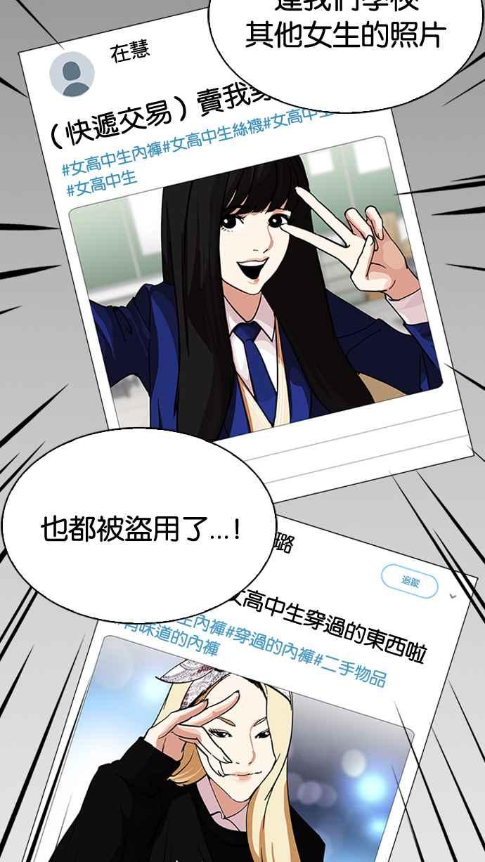 看脸时代 [第219话]「离家出走」组织 [01] 第38页