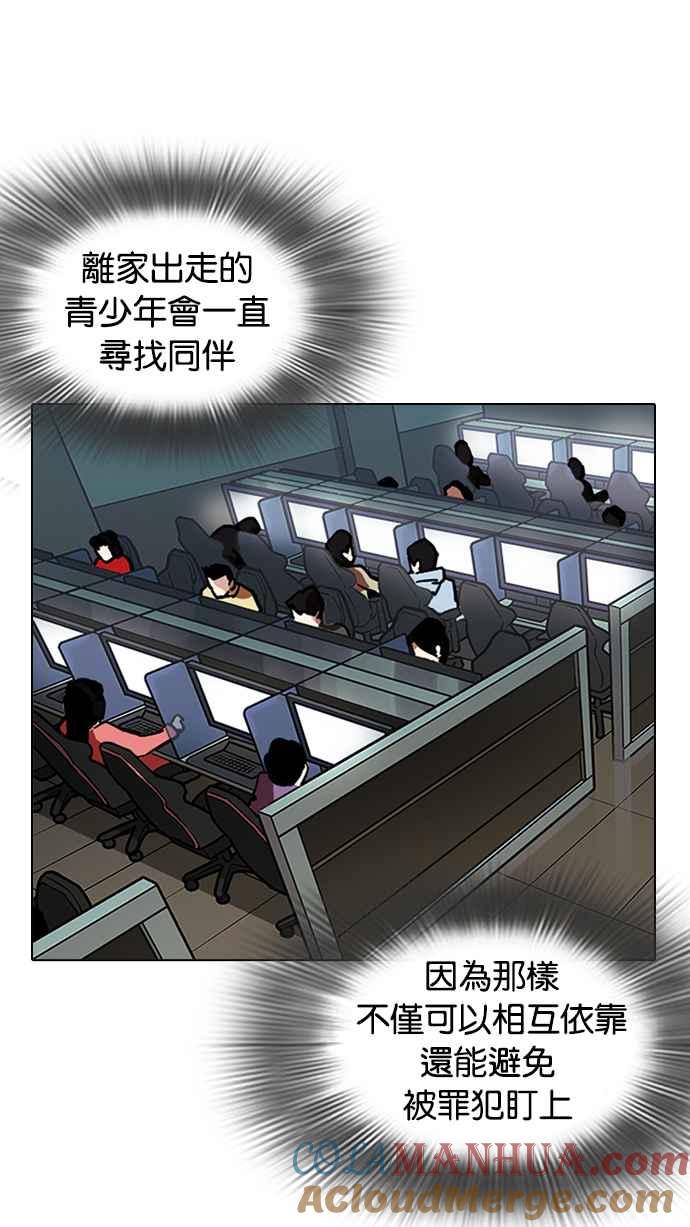 看脸时代 [第219话]「离家出走」组织 [01] 第117页
