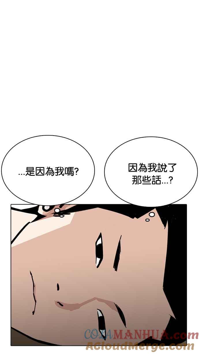 看脸时代 [第219话]「离家出走」组织 [01] 第25页