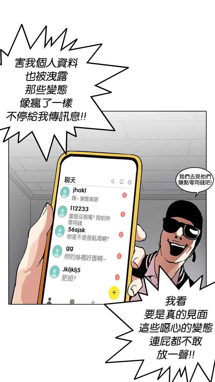 看脸时代 [第219话]「离家出走」组织 [01] 第54页