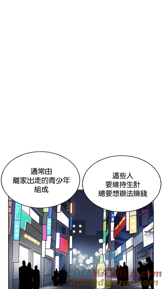 看脸时代 [第219话]「离家出走」组织 [01] 第81页