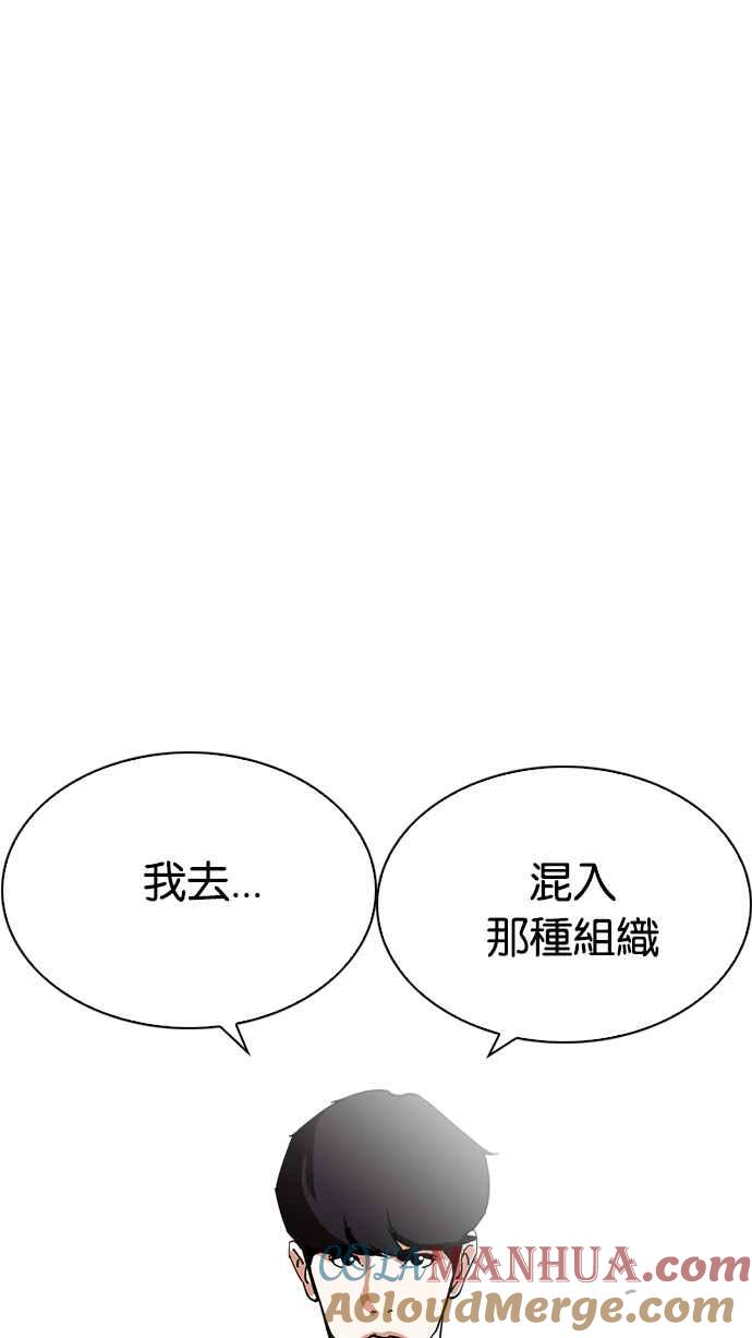 看脸时代 [第219话]「离家出走」组织 [01] 第85页