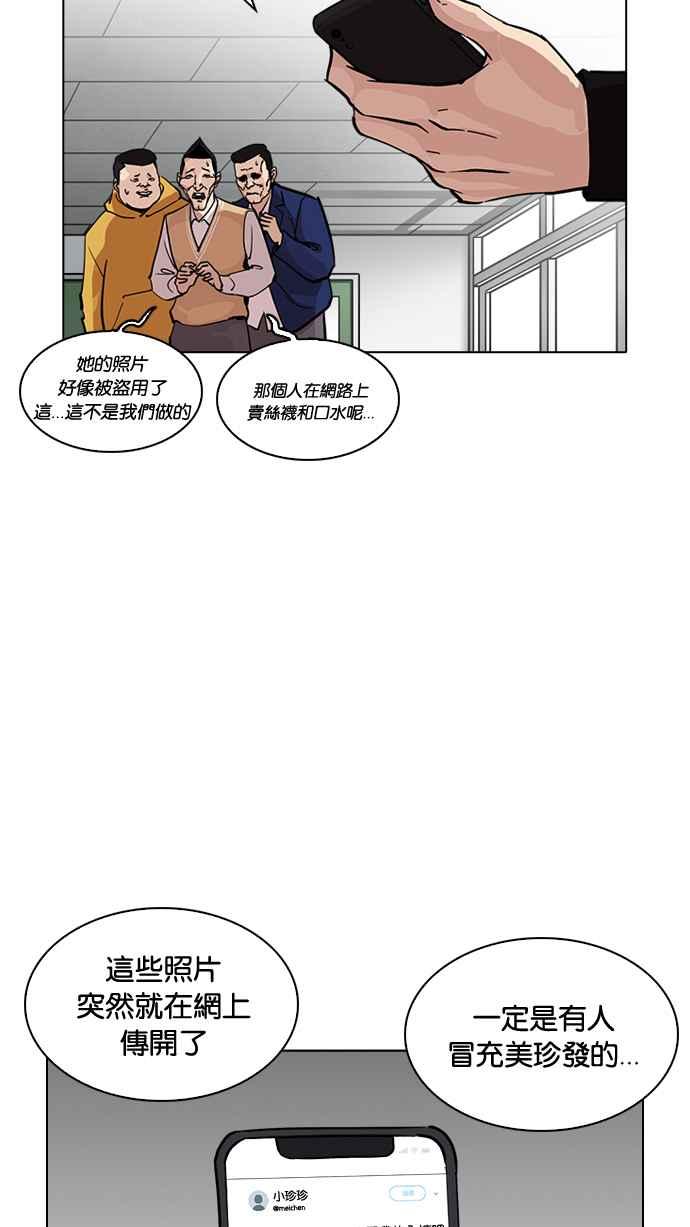 看脸时代 [第219话]「离家出走」组织 [01] 第35页