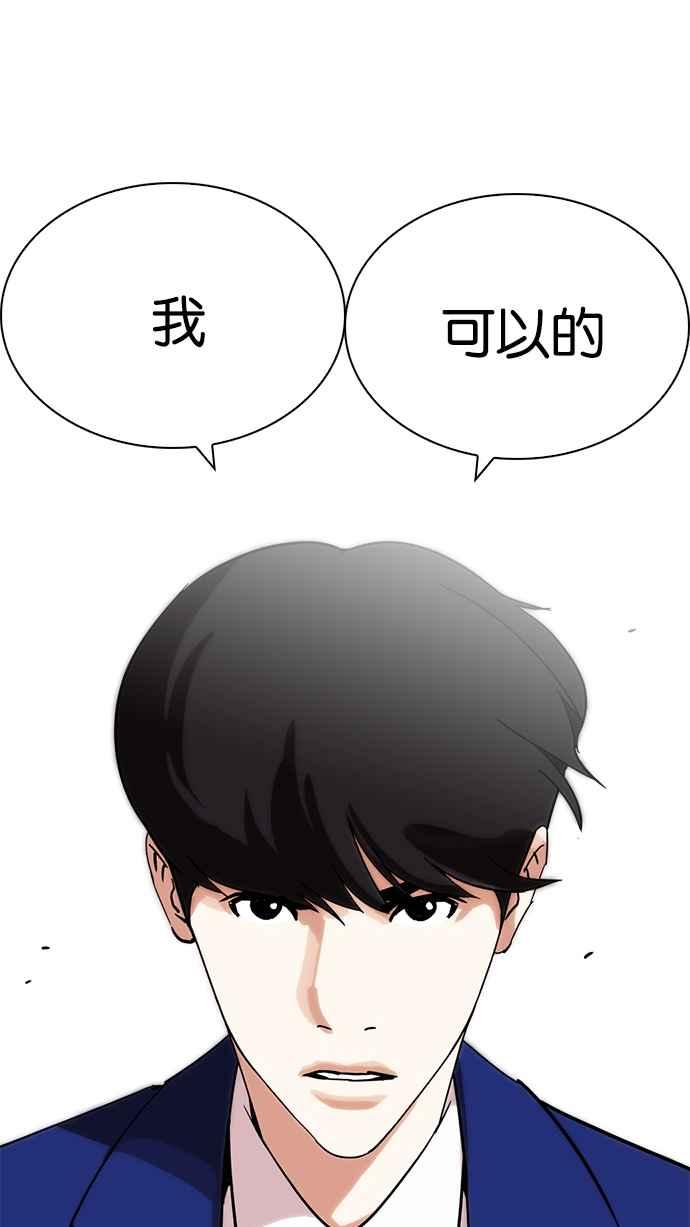 看脸时代 [第219话]「离家出走」组织 [01] 第92页