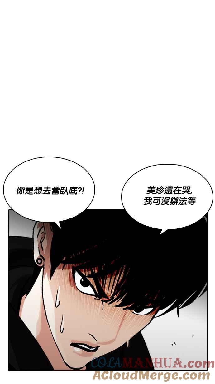 看脸时代 [第219话]「离家出走」组织 [01] 第97页