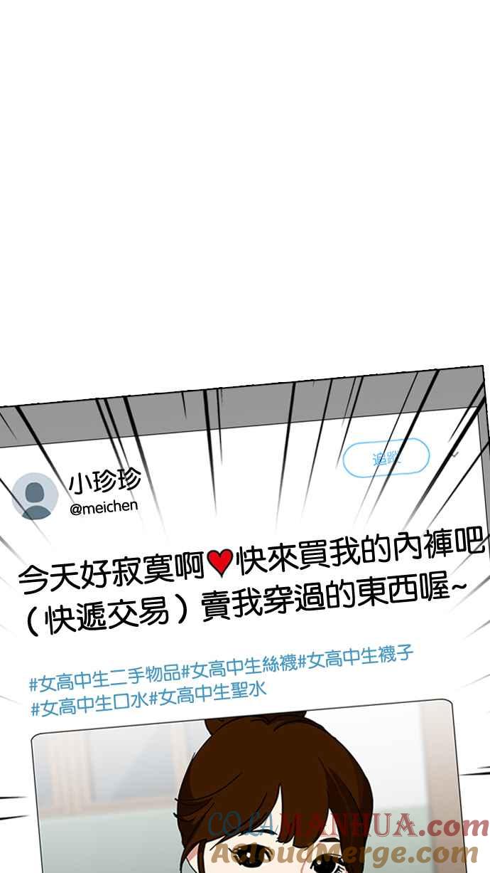 看脸时代 [第219话]「离家出走」组织 [01] 第33页