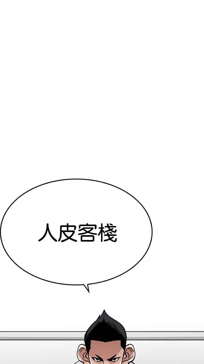 看脸时代 [第219话]「离家出走」组织 [01] 第74页