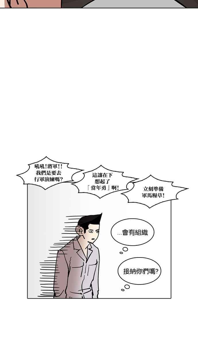 看脸时代 [第219话]「离家出走」组织 [01] 第114页