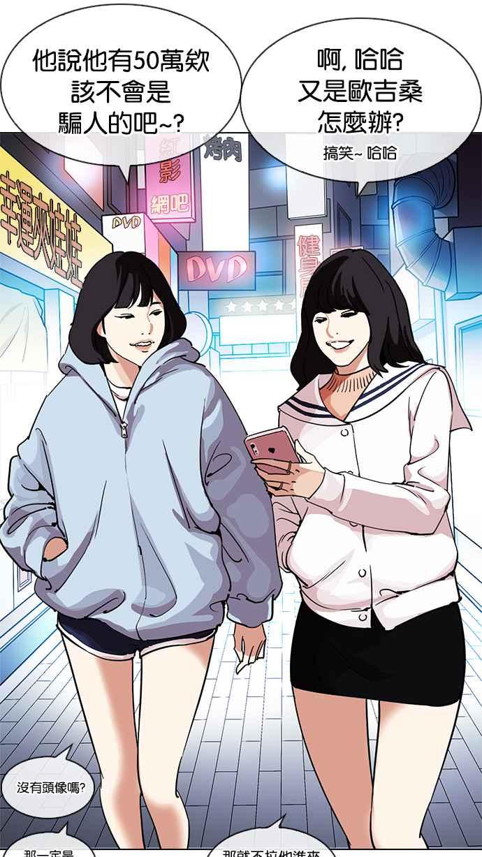 看脸时代 [第219话]「离家出走」组织 [01] 第134页