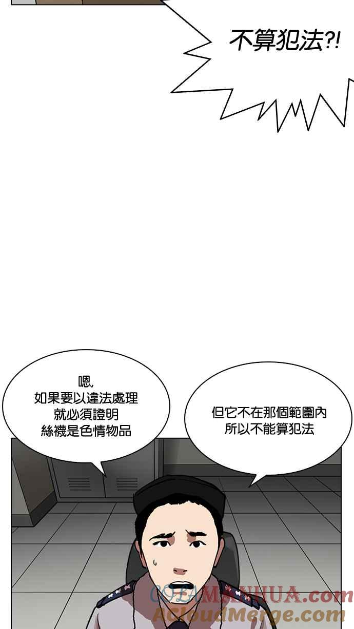 看脸时代 [第219话]「离家出走」组织 [01] 第45页