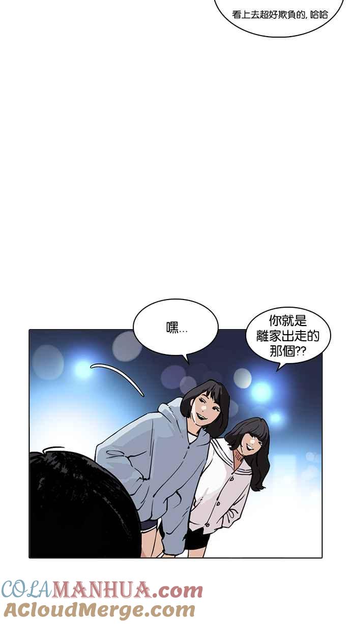 看脸时代 [第219话]「离家出走」组织 [01] 第137页