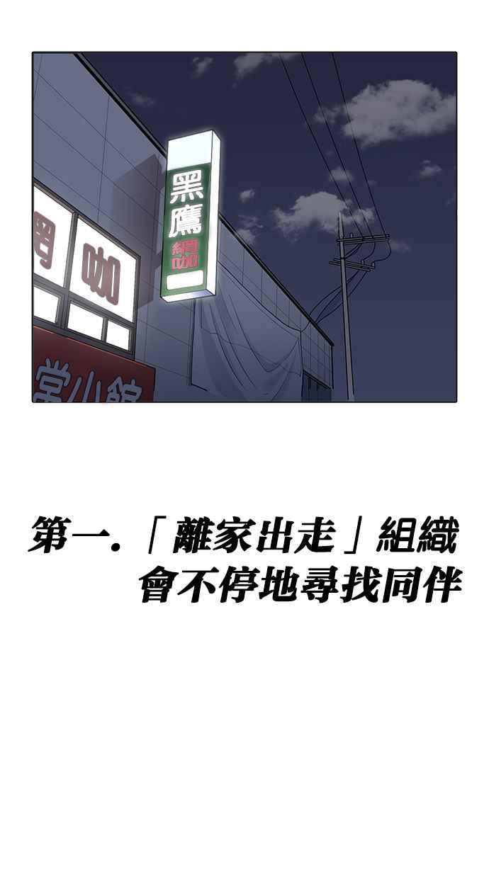 看脸时代 [第219话]「离家出走」组织 [01] 第116页