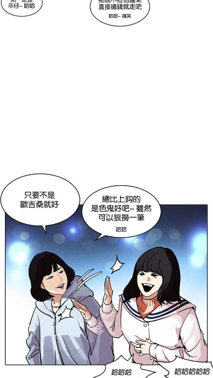 看脸时代 [第219话]「离家出走」组织 [01] 第135页