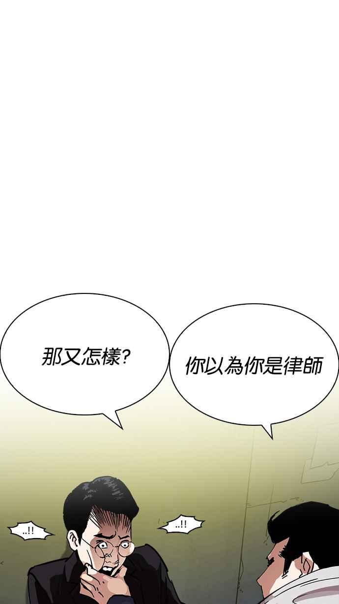 看脸时代 [第219话]「离家出走」组织 [01] 第3页