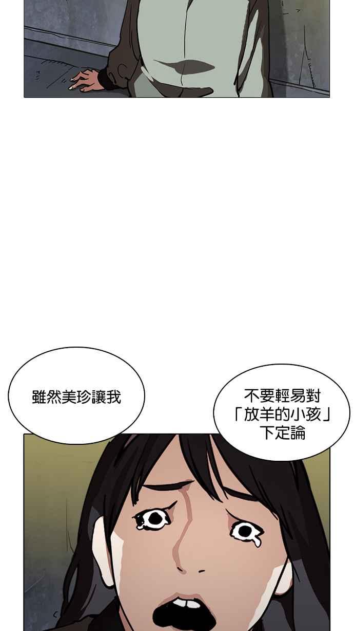 看脸时代 [第219话]「离家出走」组织 [01] 第10页