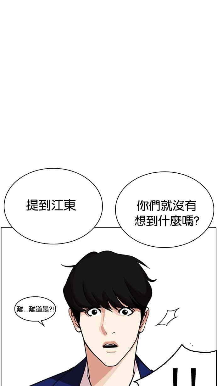 看脸时代 [第219话]「离家出走」组织 [01] 第72页
