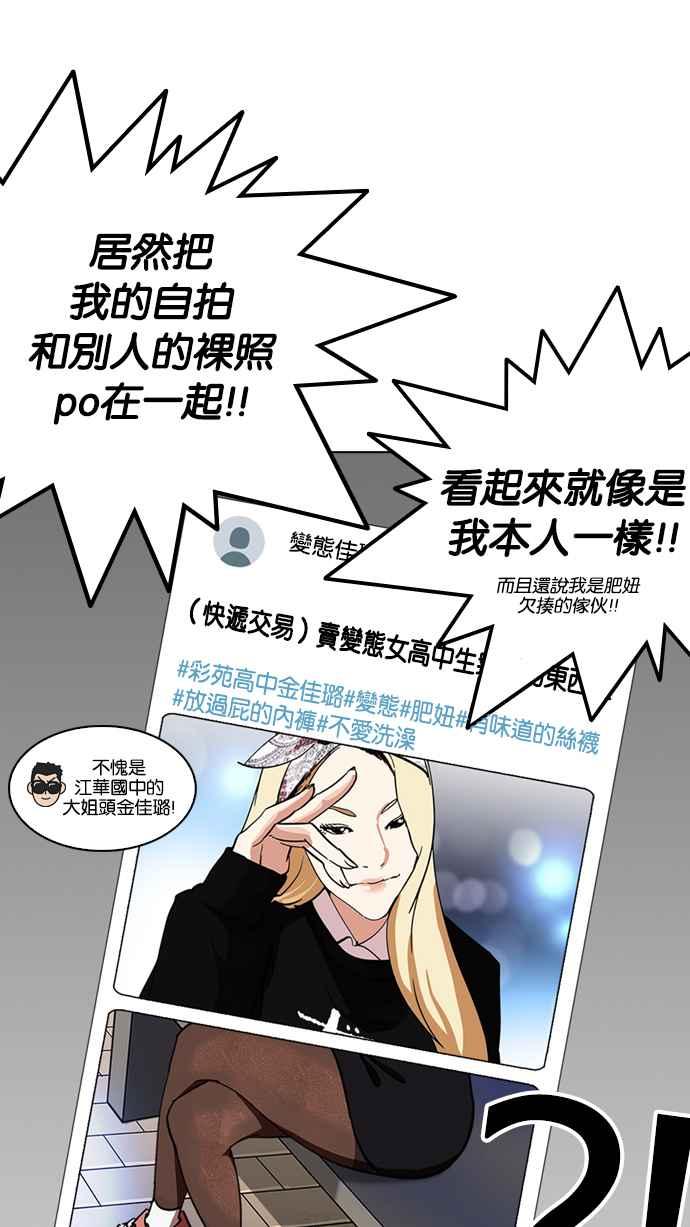 看脸时代 [第219话]「离家出走」组织 [01] 第51页