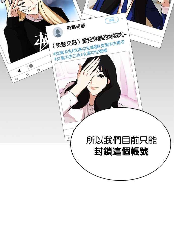 看脸时代 [第219话]「离家出走」组织 [01] 第47页