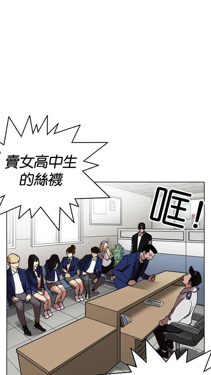 看脸时代 [第219话]「离家出走」组织 [01] 第44页