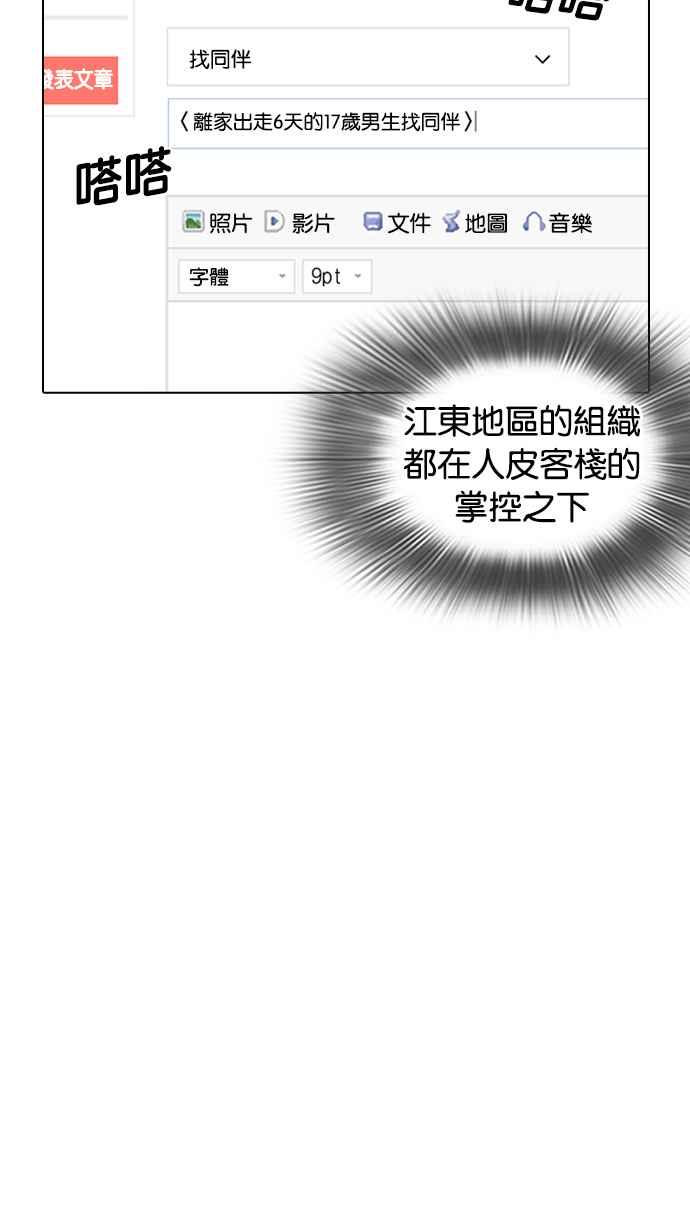 看脸时代 [第219话]「离家出走」组织 [01] 第122页