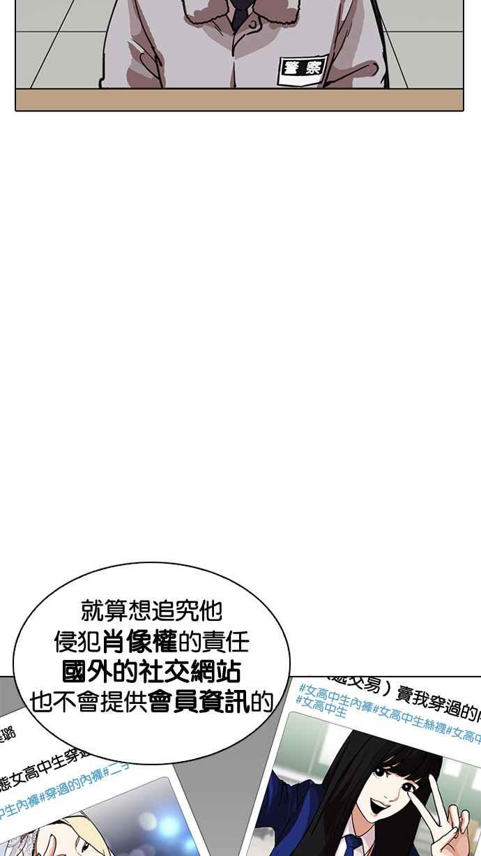 看脸时代 [第219话]「离家出走」组织 [01] 第46页