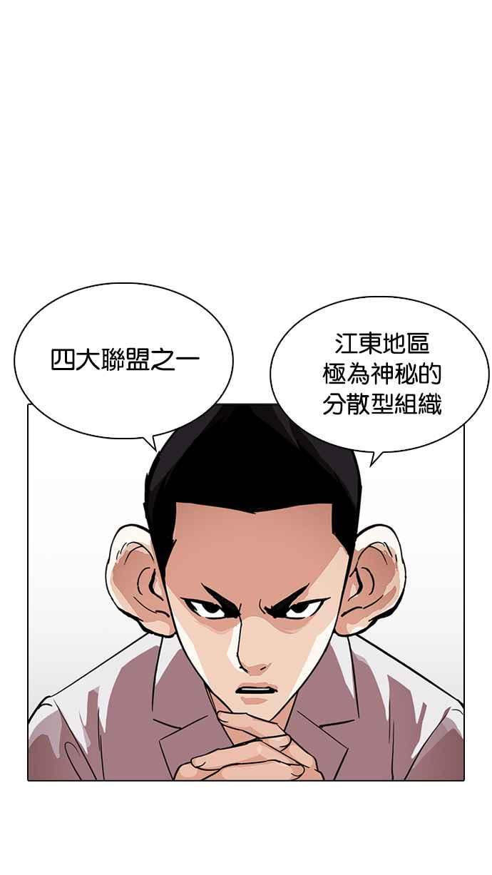 看脸时代 [第219话]「离家出走」组织 [01] 第76页