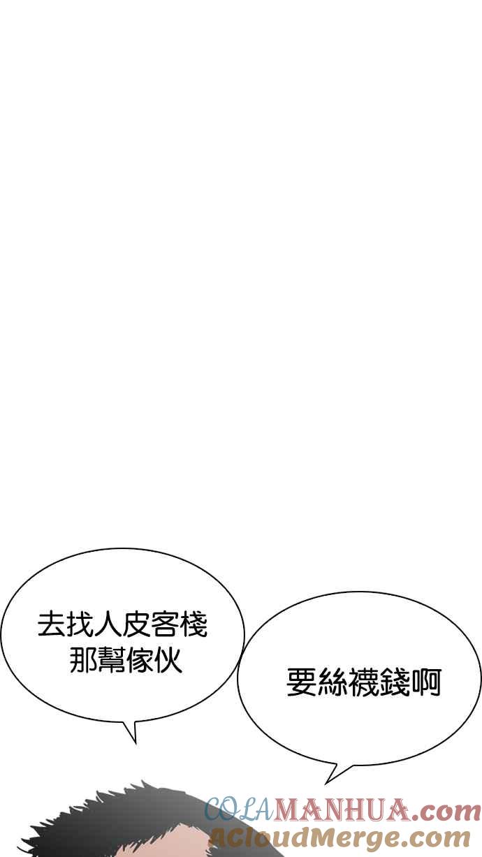 看脸时代 [第219话]「离家出走」组织 [01] 第105页