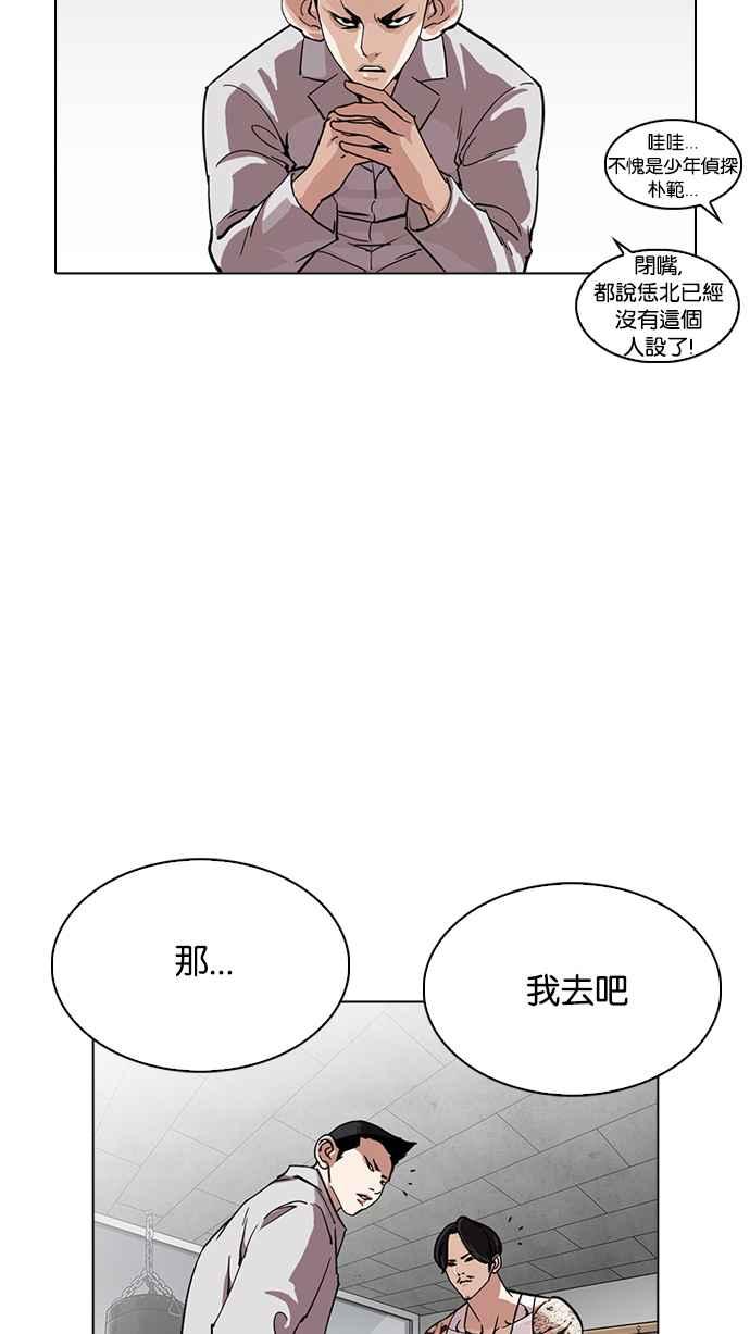 看脸时代 [第219话]「离家出走」组织 [01] 第83页