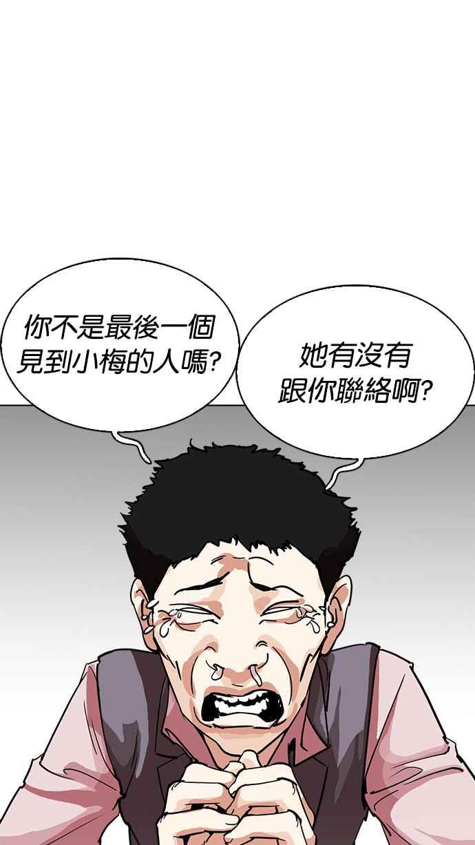 看脸时代 [第219话]「离家出走」组织 [01] 第19页