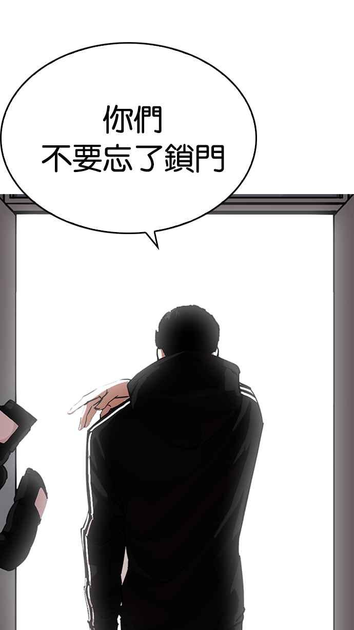 看脸时代 [第219话]「离家出走」组织 [01] 第100页