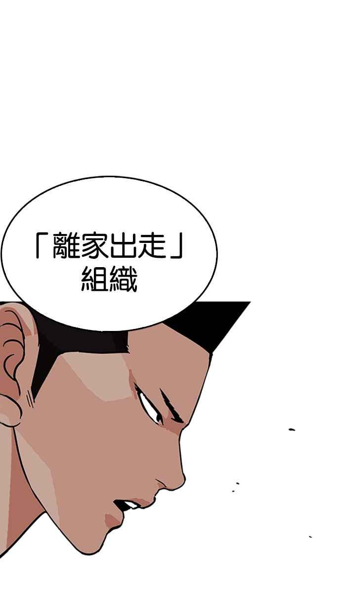 看脸时代 [第219话]「离家出走」组织 [01] 第80页