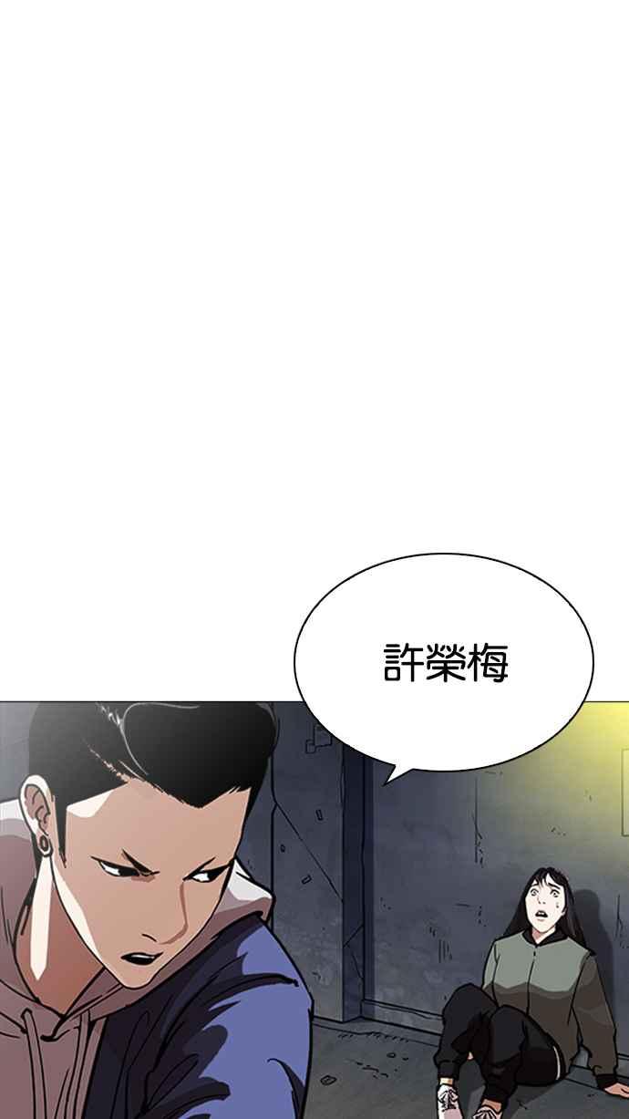 看脸时代 [第219话]「离家出走」组织 [01] 第8页
