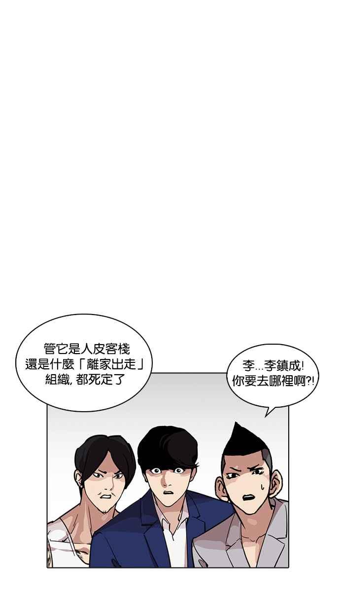 看脸时代 [第219话]「离家出走」组织 [01] 第98页