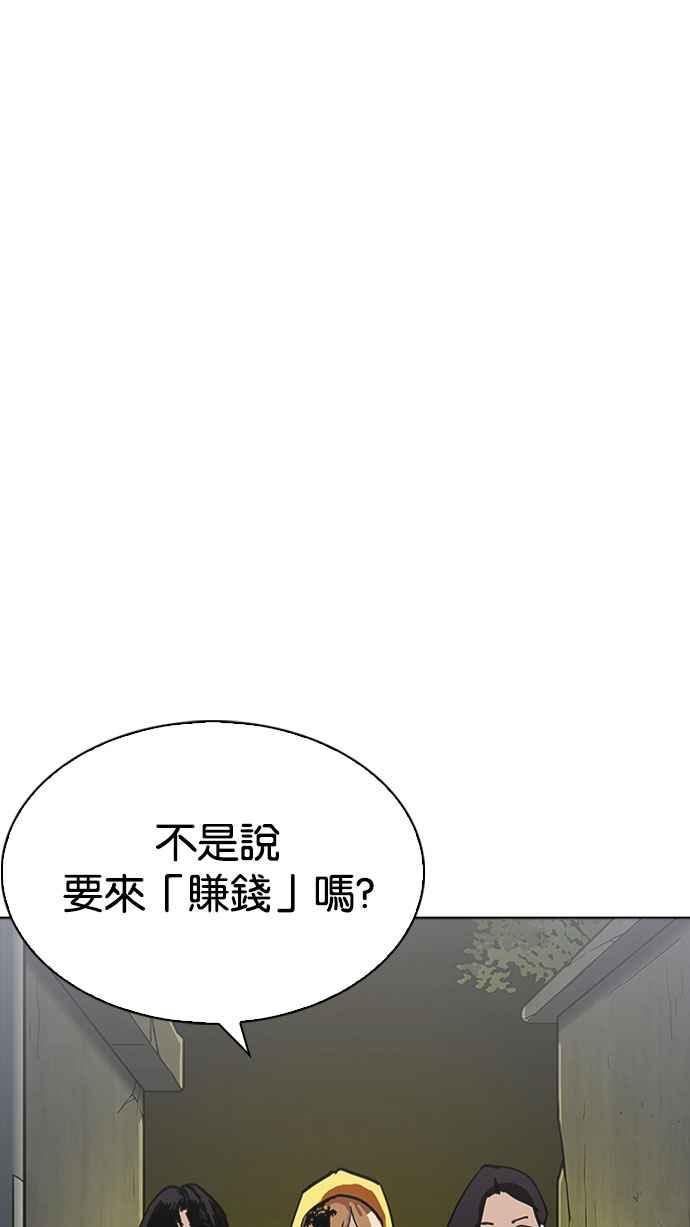 看脸时代 [第220话]「离家出走」组织 [02] 第50页