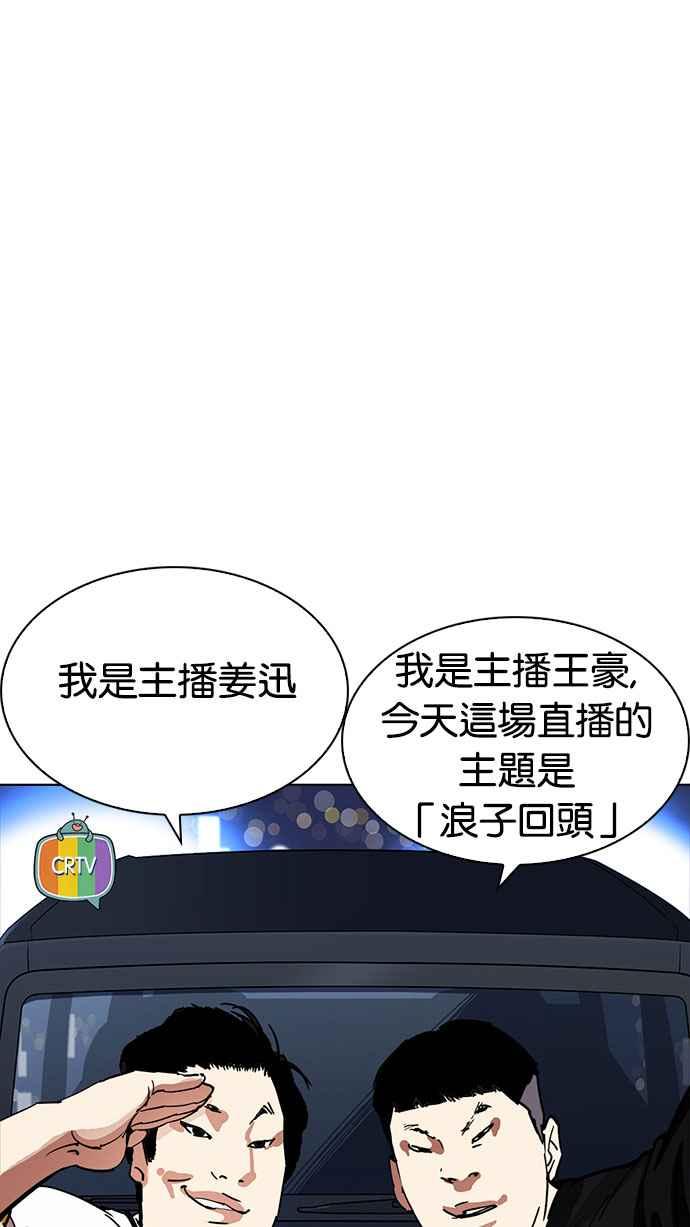 看脸时代 [第220话]「离家出走」组织 [02] 第2页