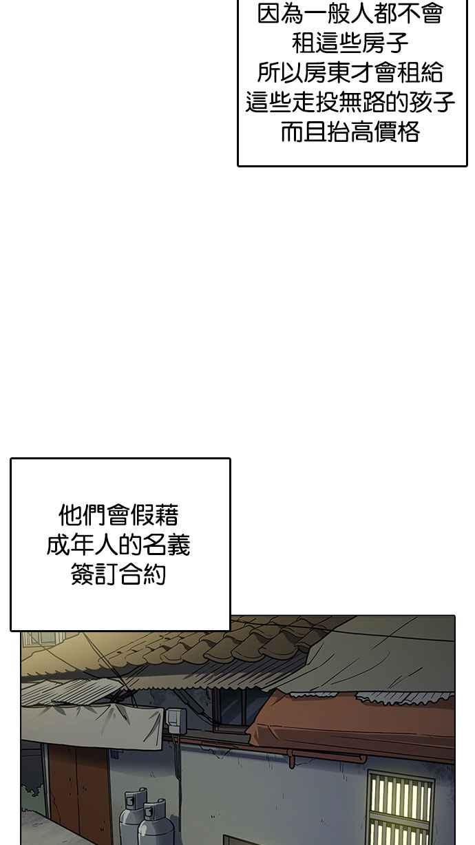 看脸时代 [第220话]「离家出走」组织 [02] 第104页