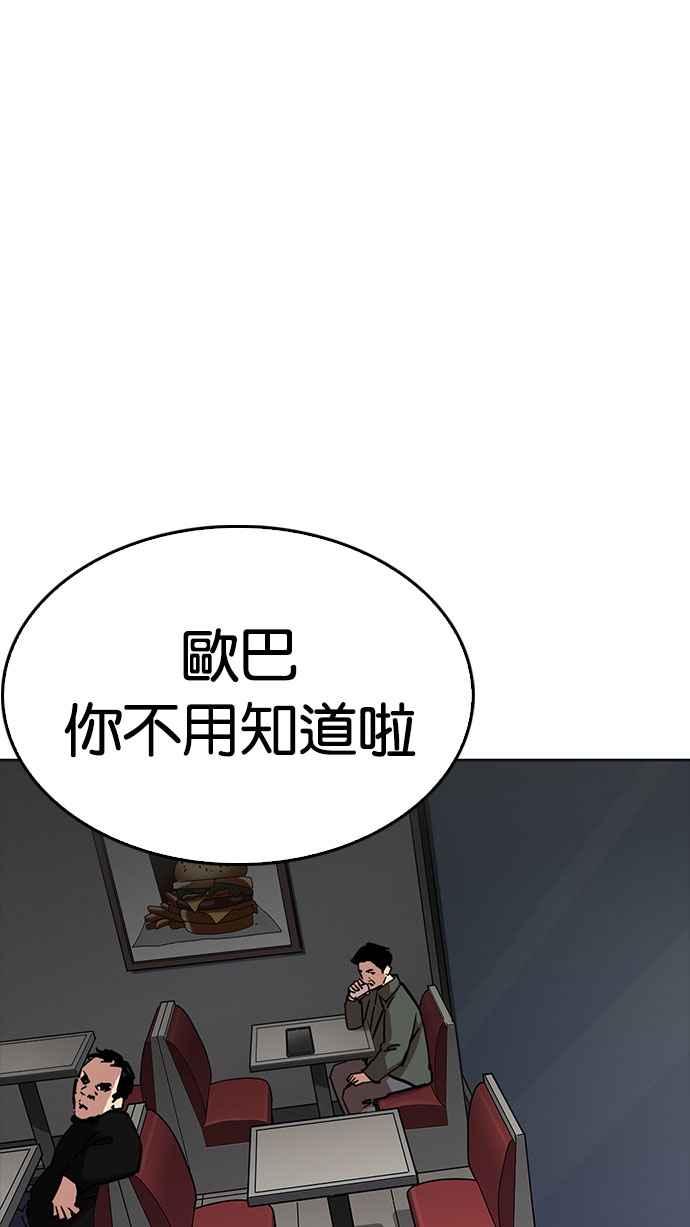 看脸时代 [第220话]「离家出走」组织 [02] 第83页