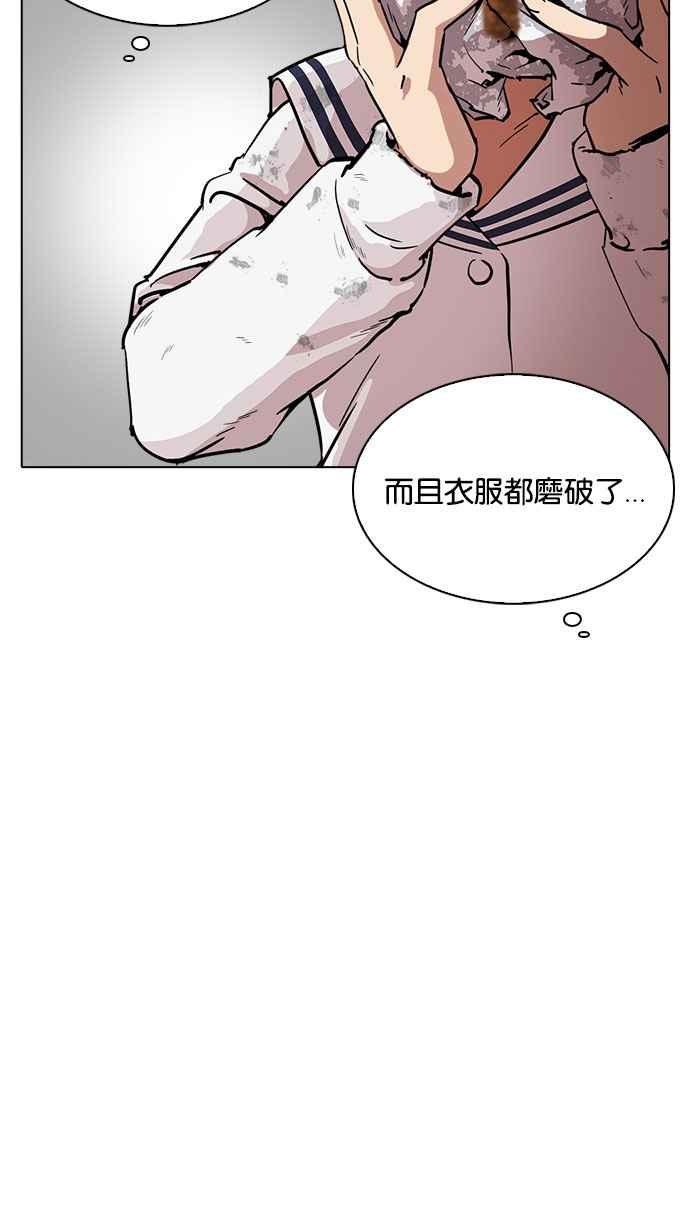 看脸时代 [第220话]「离家出走」组织 [02] 第78页