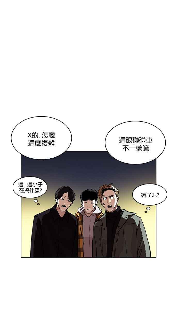看脸时代 [第220话]「离家出走」组织 [02] 第23页
