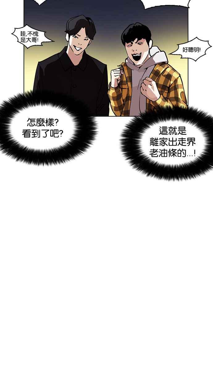 看脸时代 [第220话]「离家出走」组织 [02] 第40页