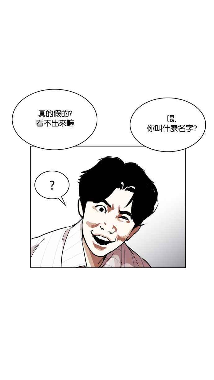 看脸时代 [第220话]「离家出走」组织 [02] 第54页