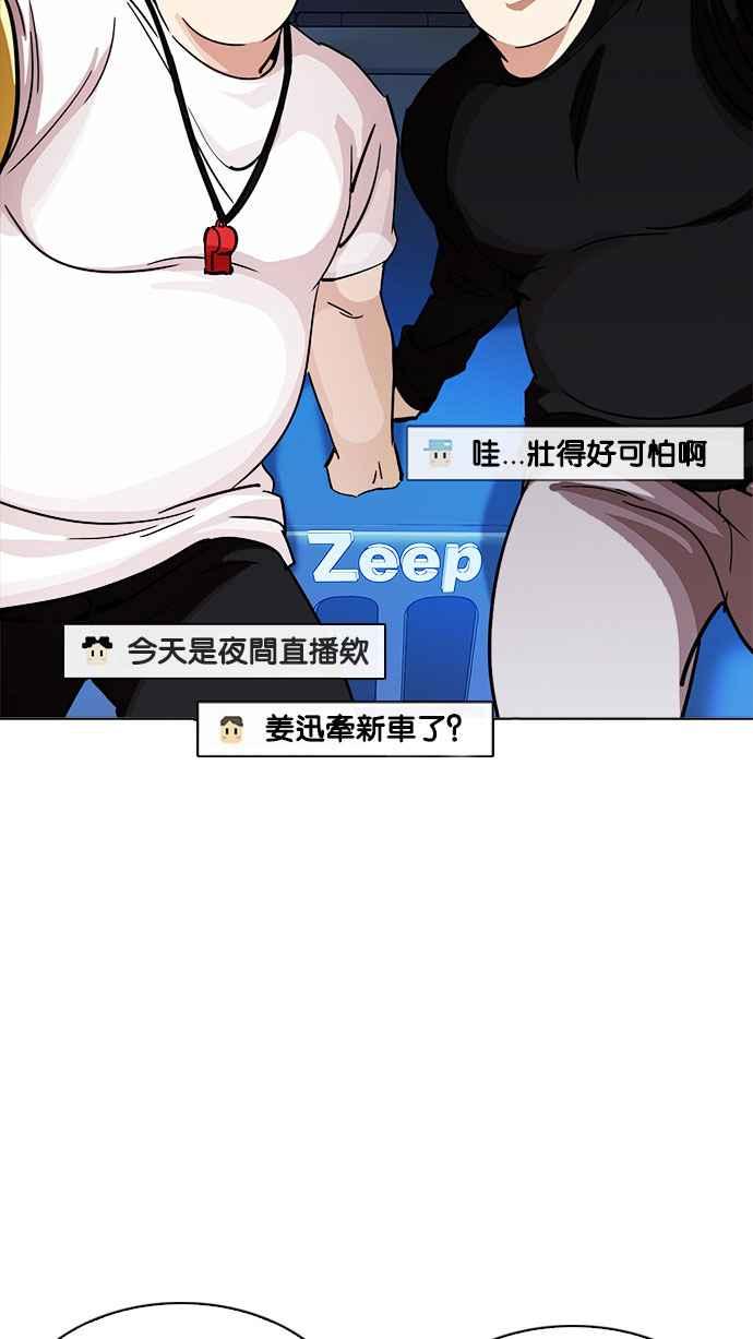 看脸时代 [第220话]「离家出走」组织 [02] 第3页