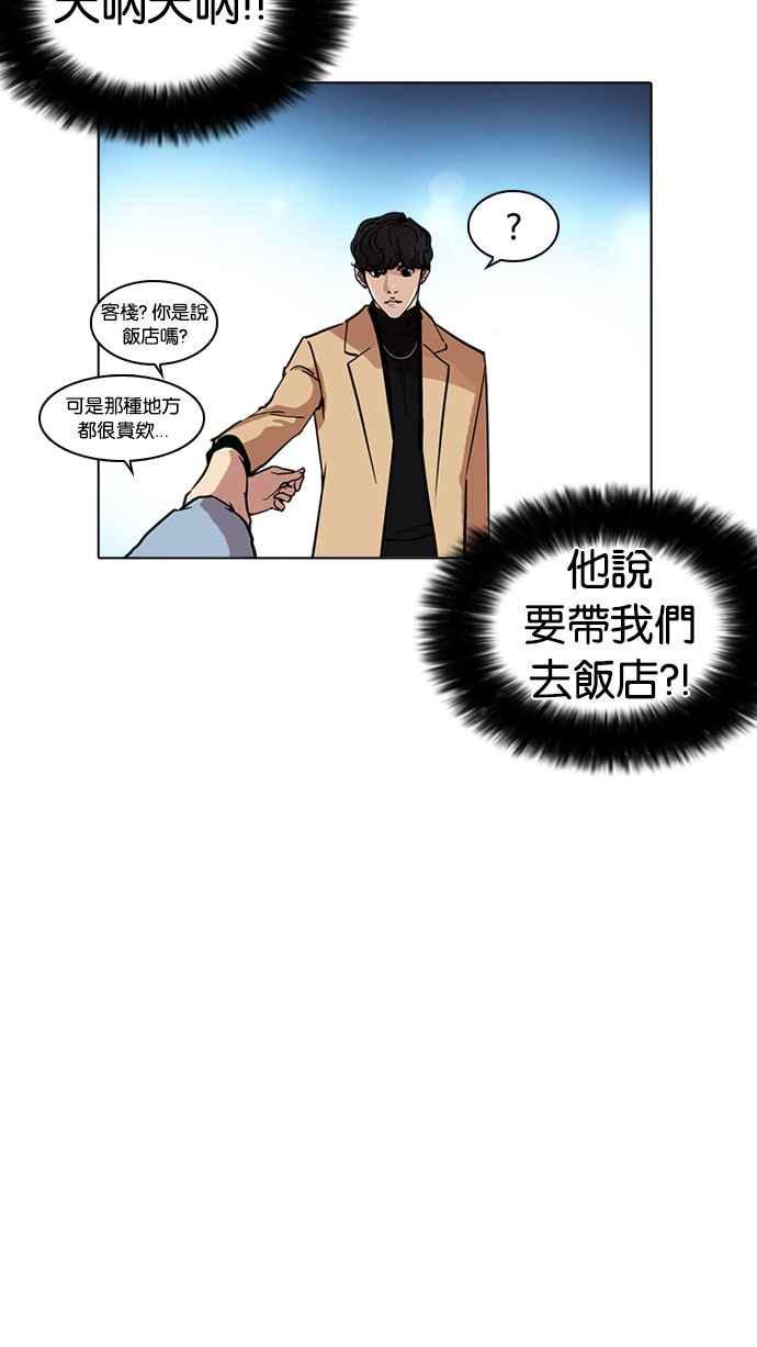 看脸时代 [第220话]「离家出走」组织 [02] 第67页