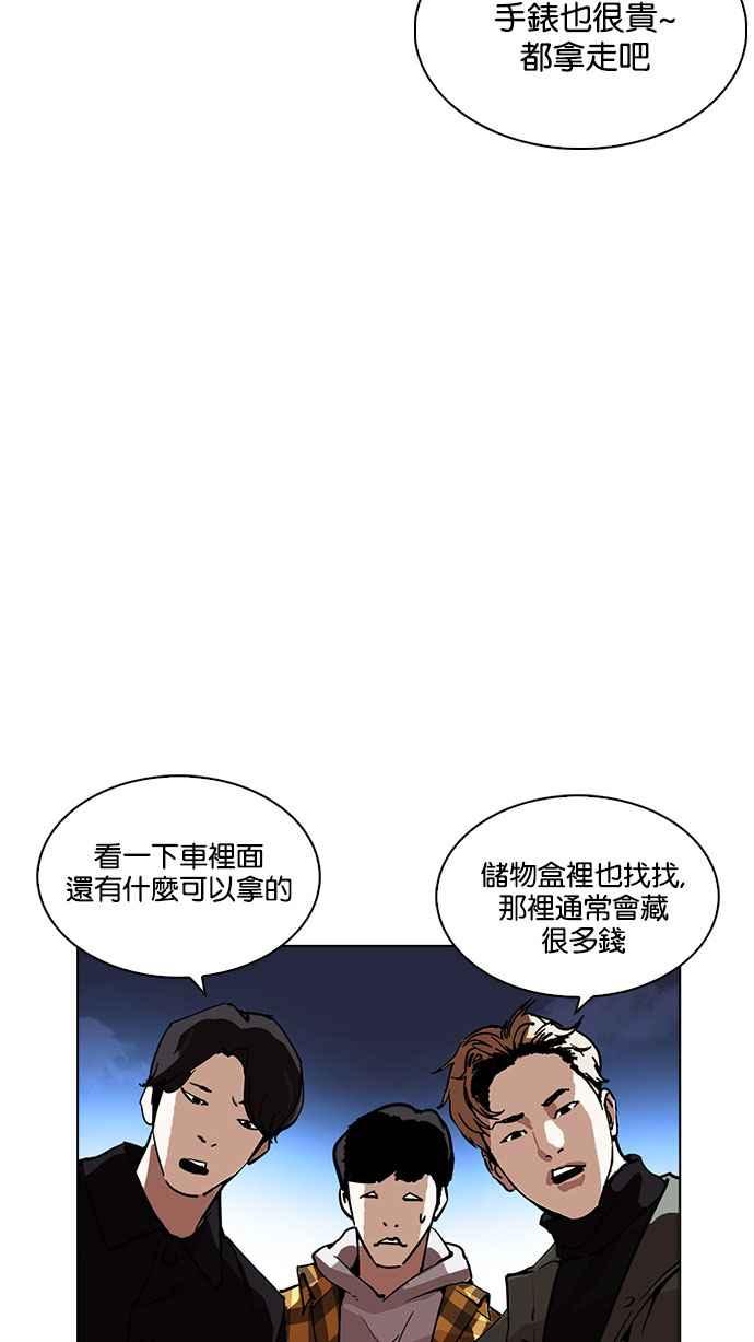 看脸时代 [第220话]「离家出走」组织 [02] 第19页