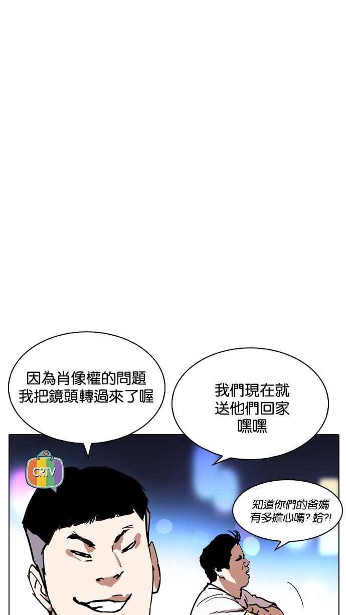 看脸时代 [第220话]「离家出走」组织 [02] 第7页