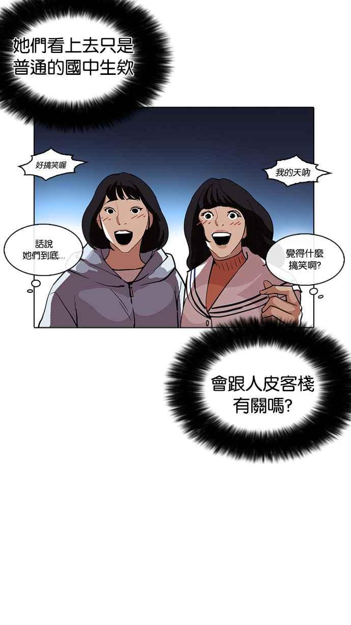 看脸时代 [第220话]「离家出走」组织 [02] 第62页